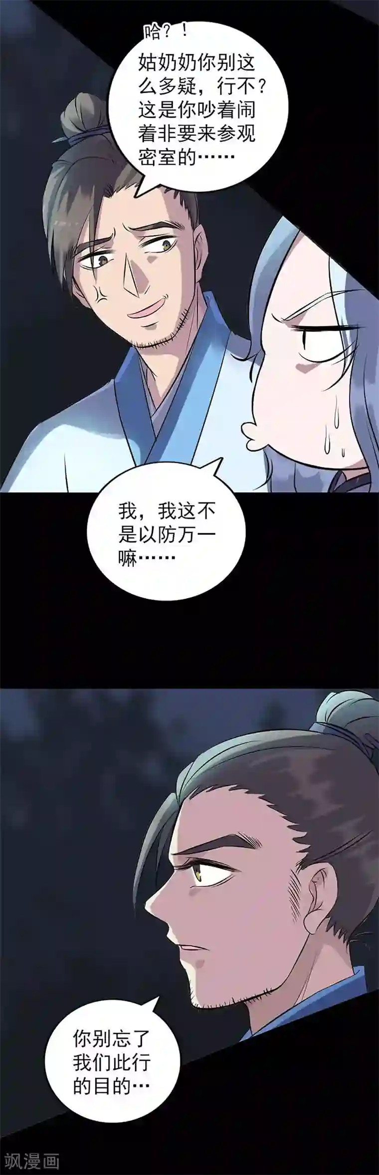 凶棺第241话