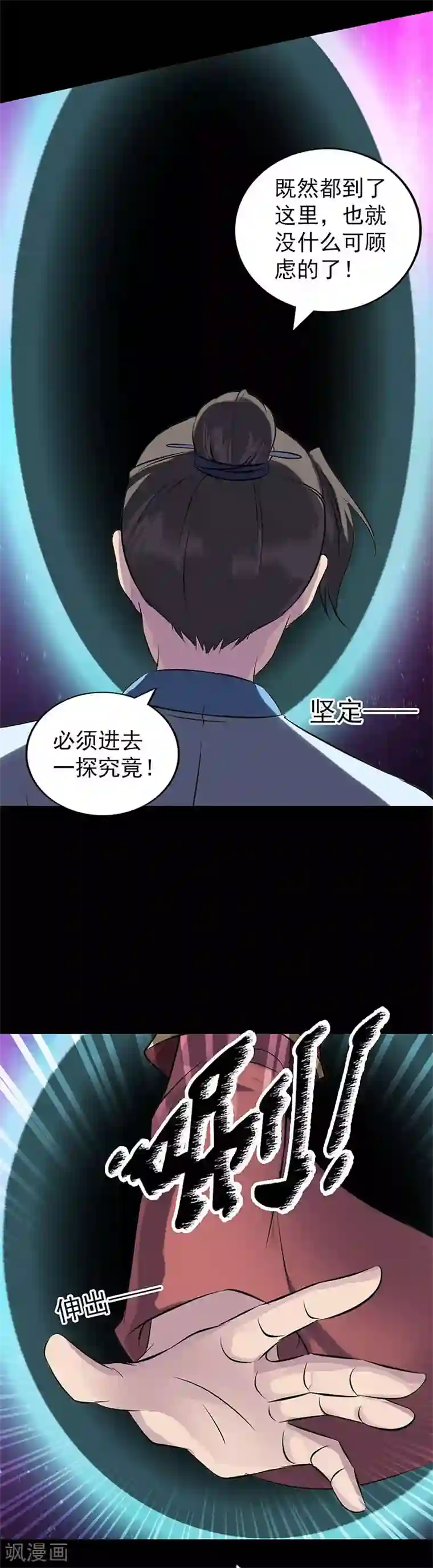 凶棺第241话