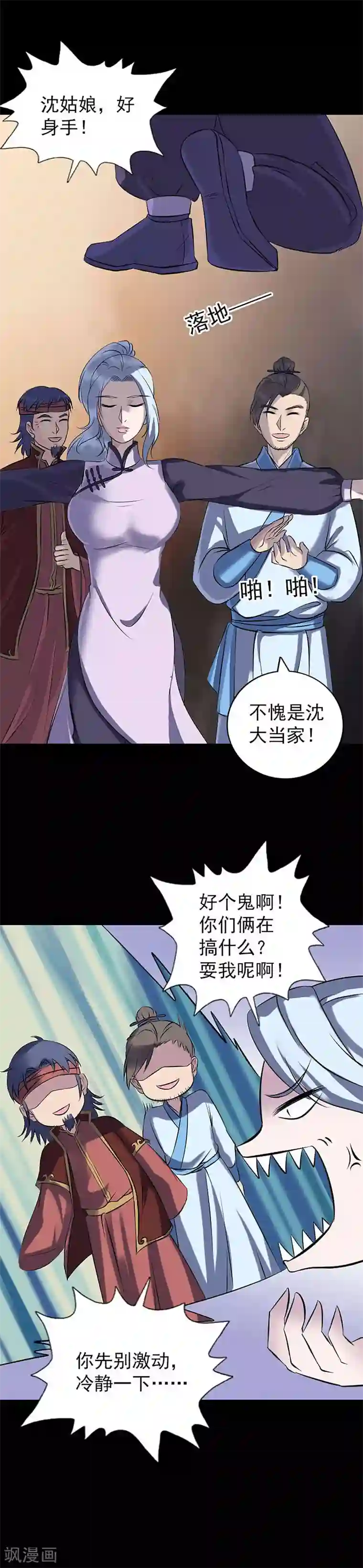 凶棺第241话