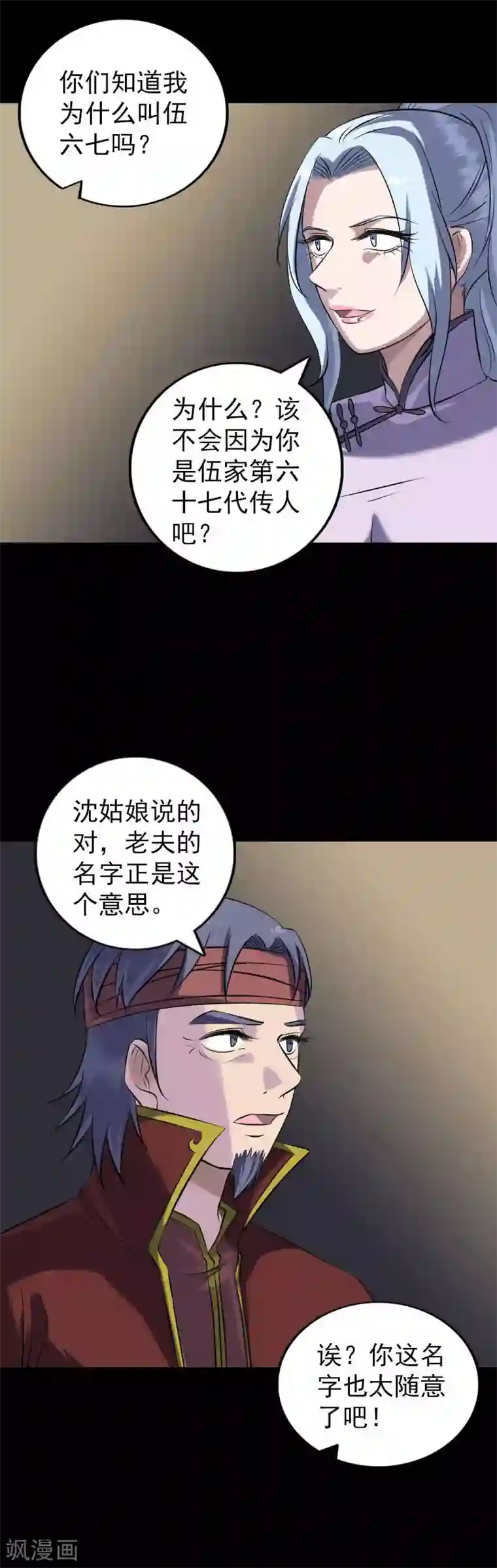 凶棺第242话