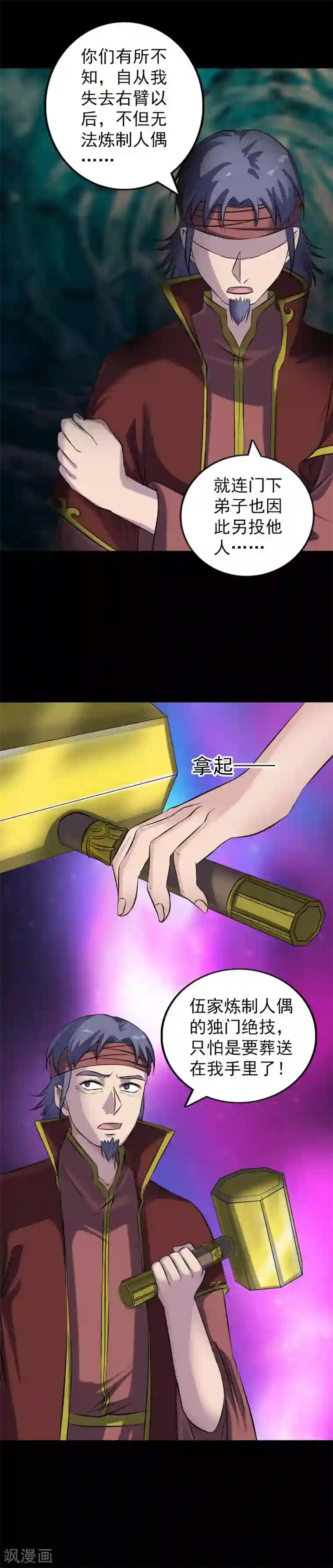 凶棺第242话