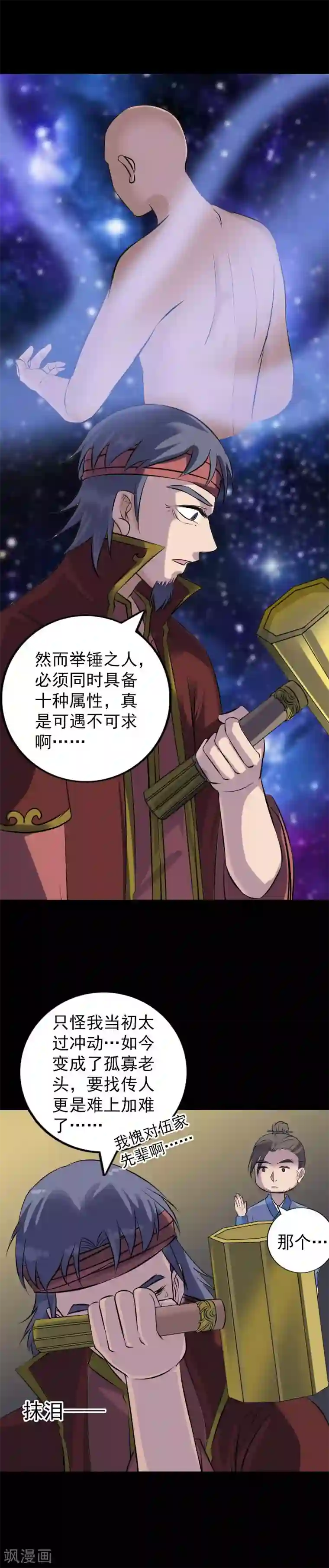 凶棺第242话