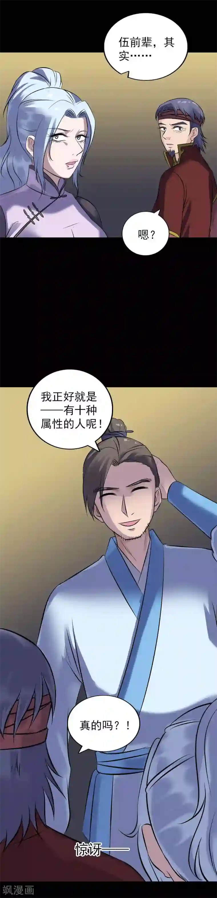 凶棺第242话