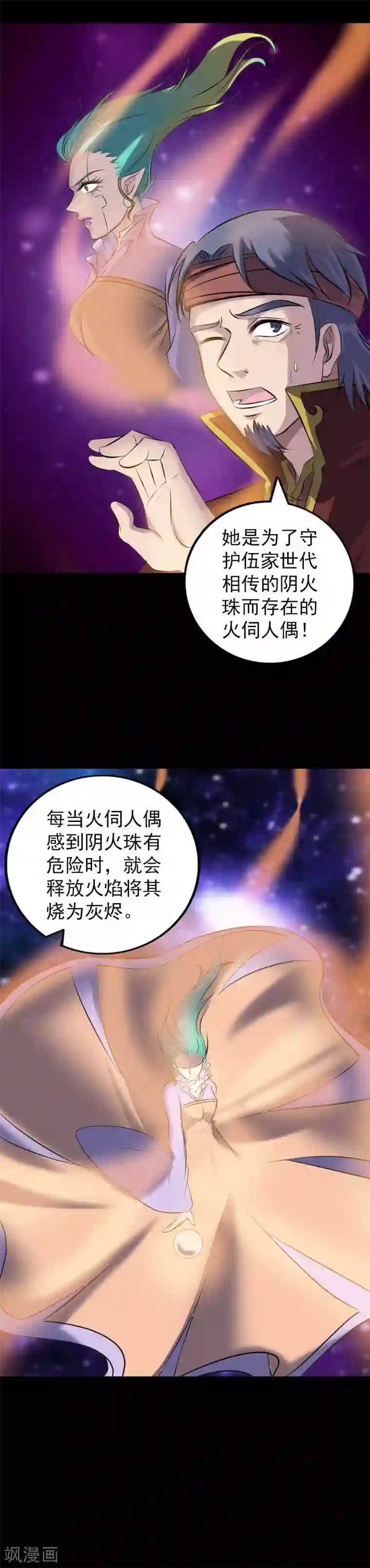 凶棺第242话