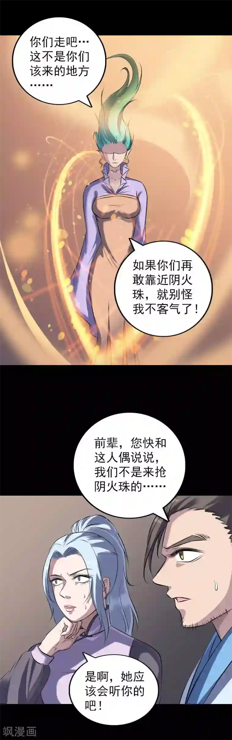 凶棺第242话