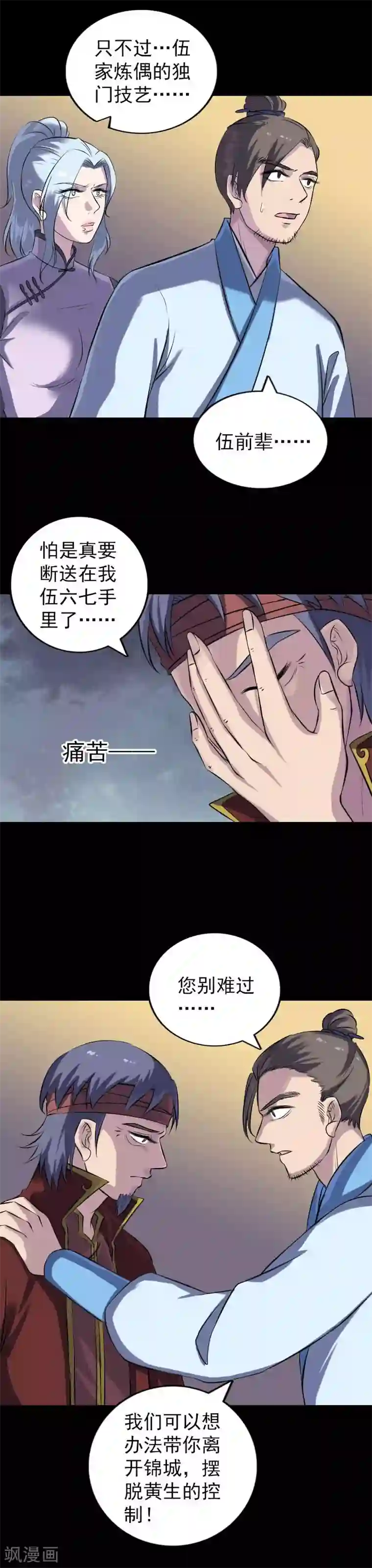 凶棺第243话