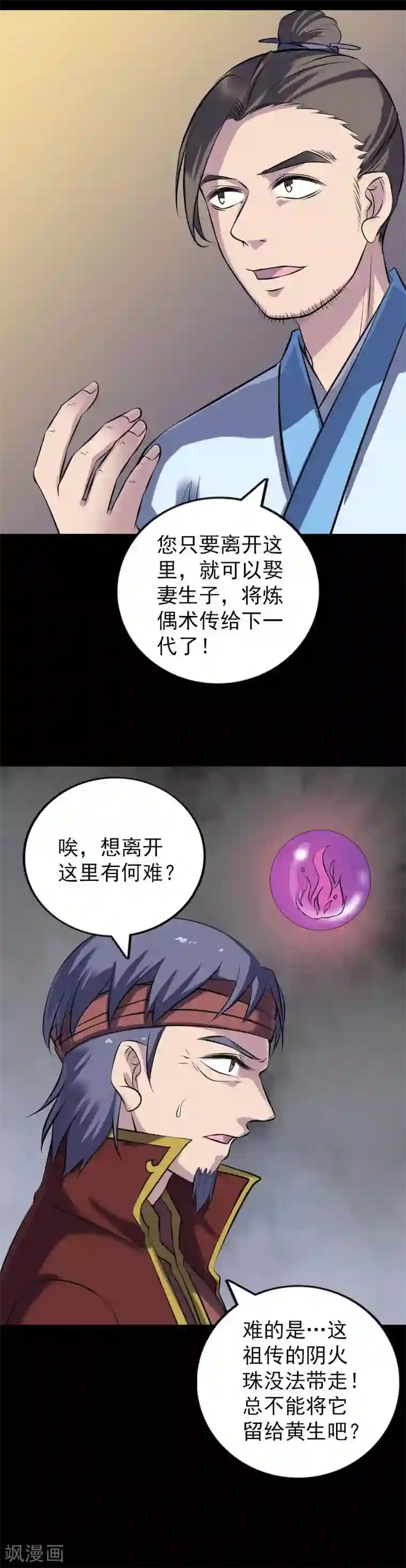 凶棺第243话
