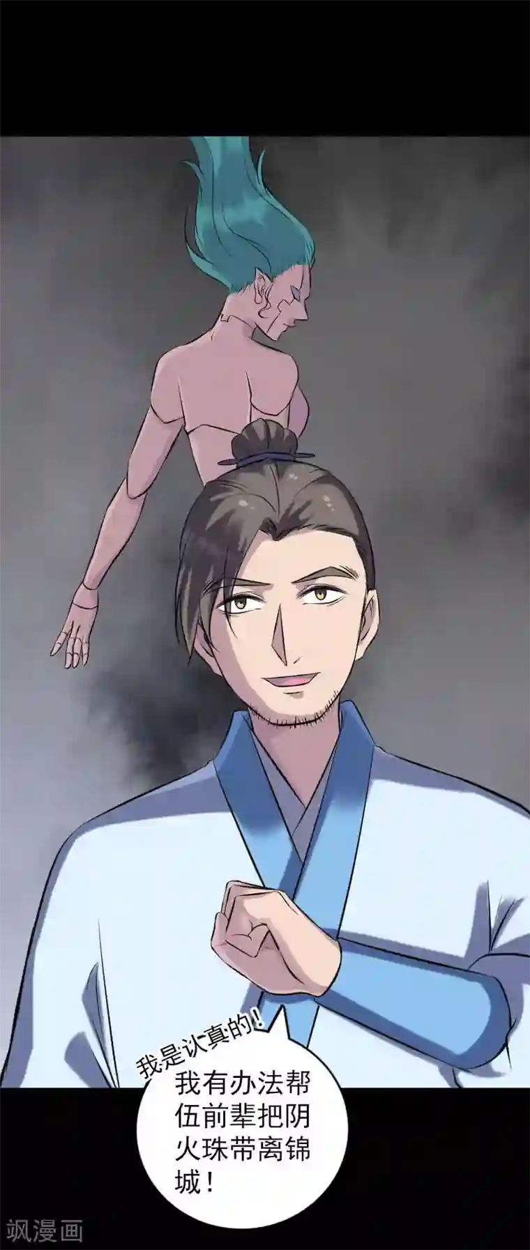 凶棺第243话