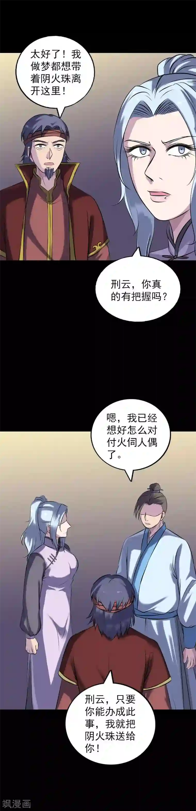 凶棺第243话