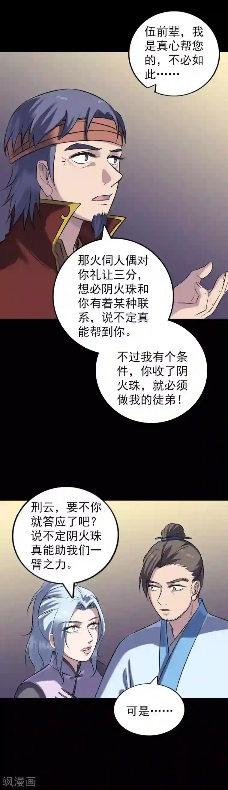 凶棺第243话