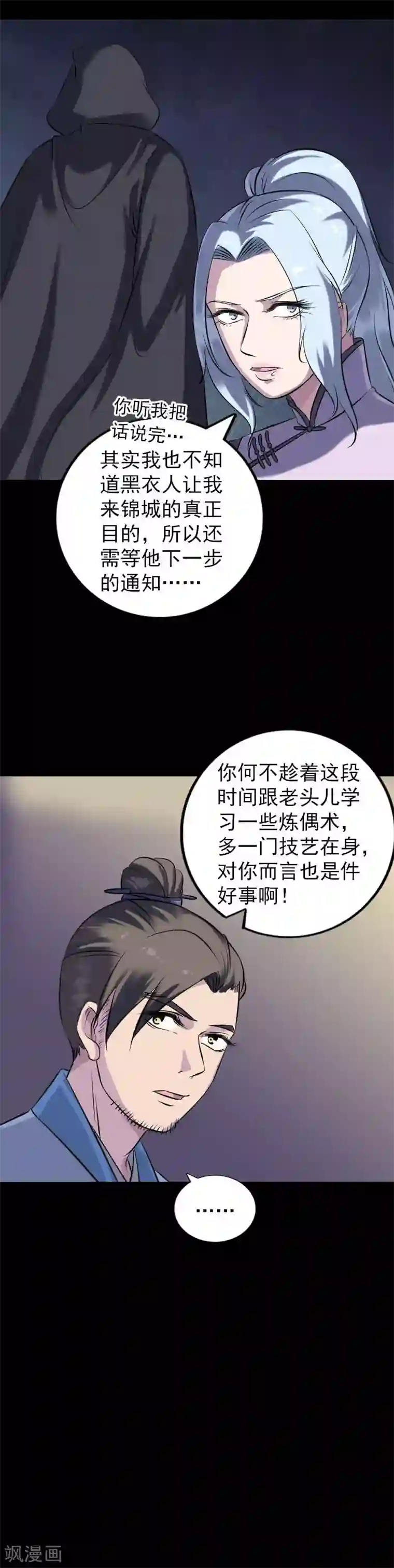 凶棺第243话