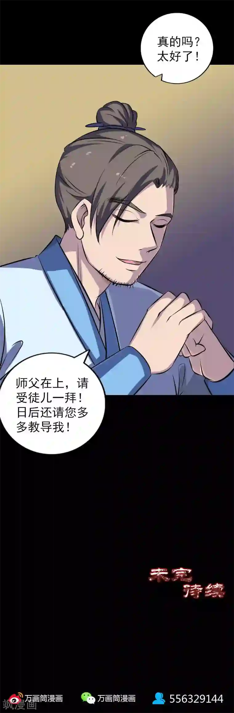 凶棺第243话