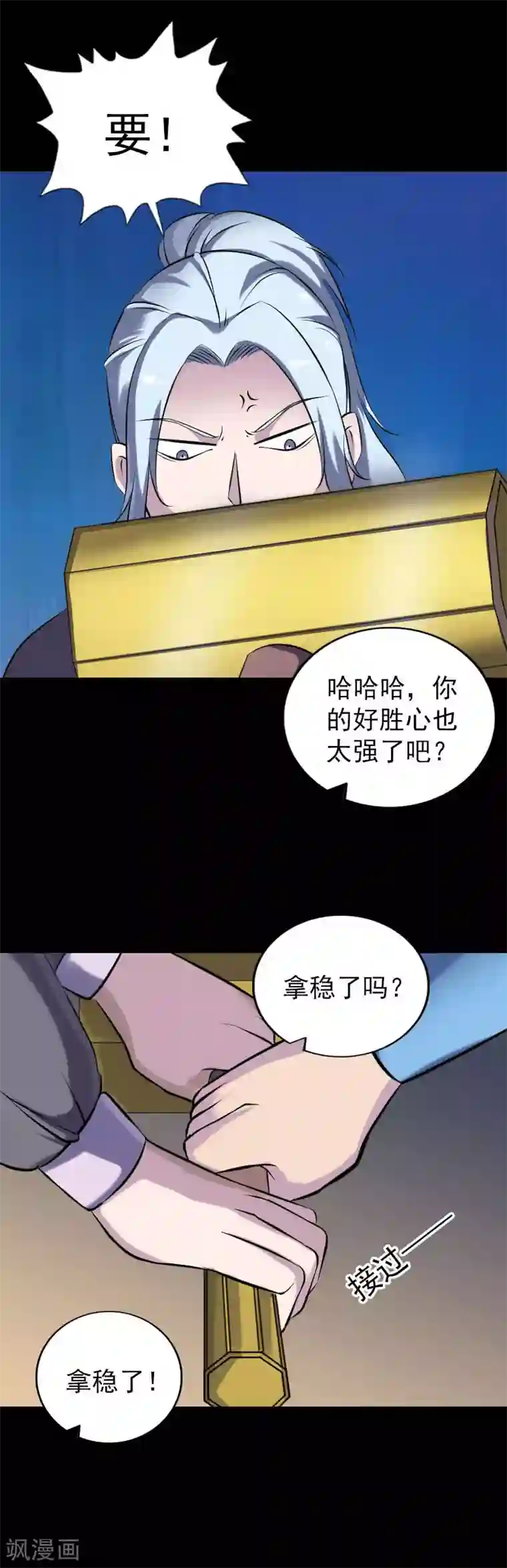 凶棺第243话