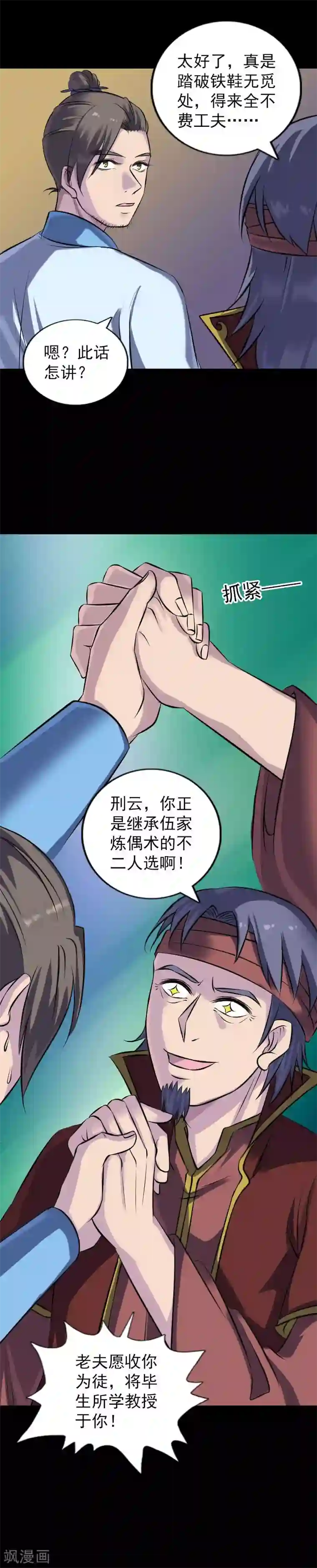 凶棺第243话