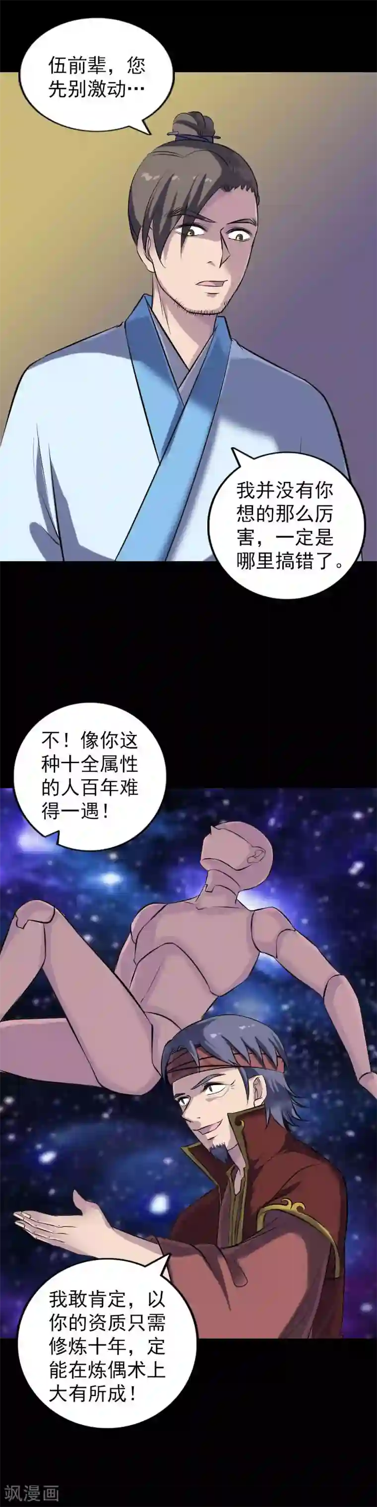 凶棺第243话