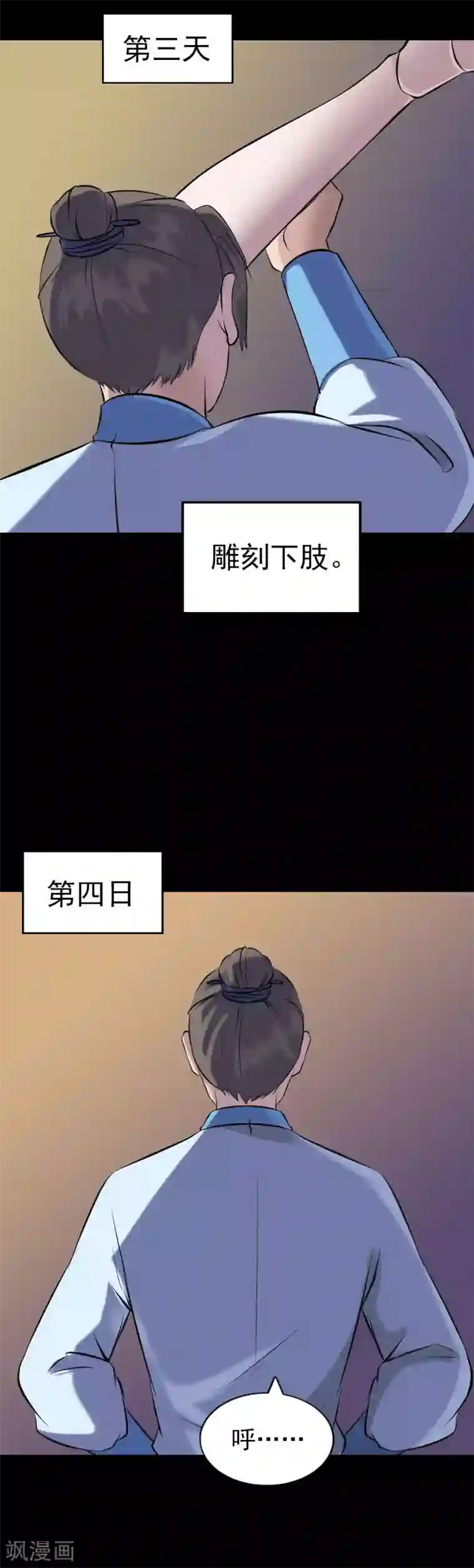凶棺第244话