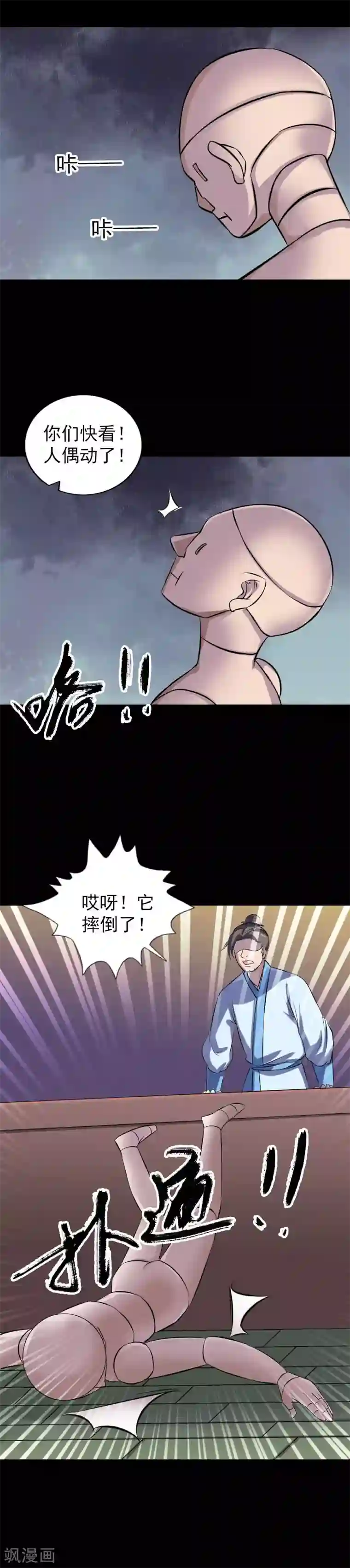 凶棺第244话