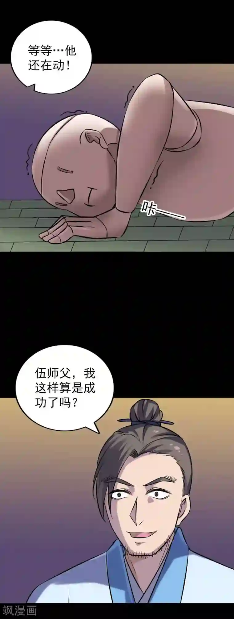 凶棺第244话