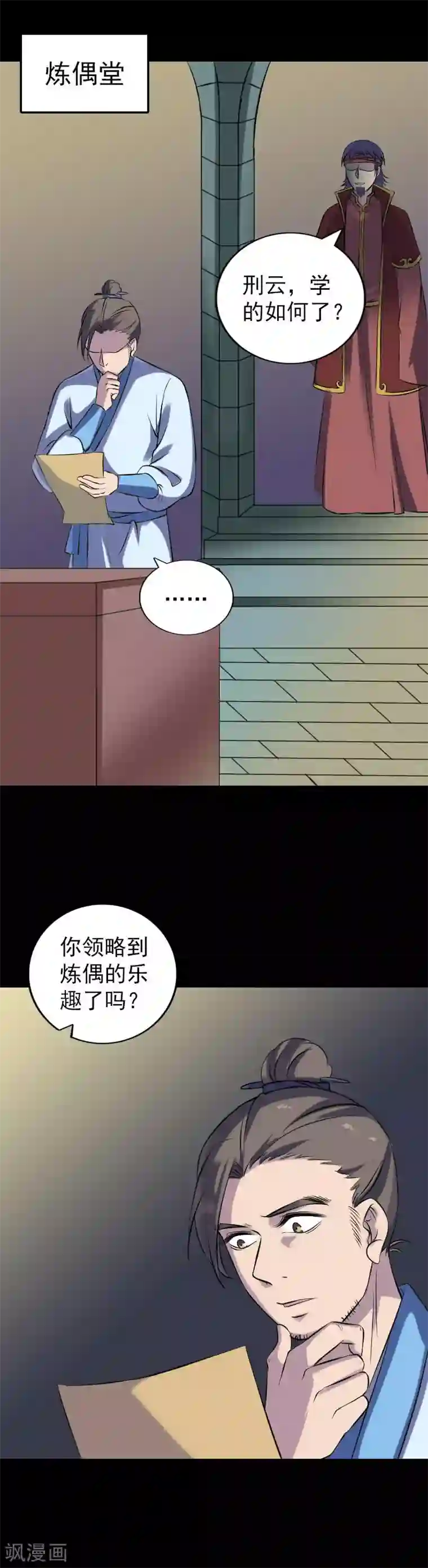 凶棺第244话
