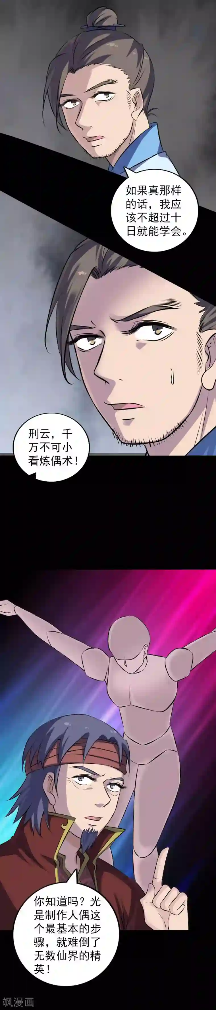 凶棺第244话