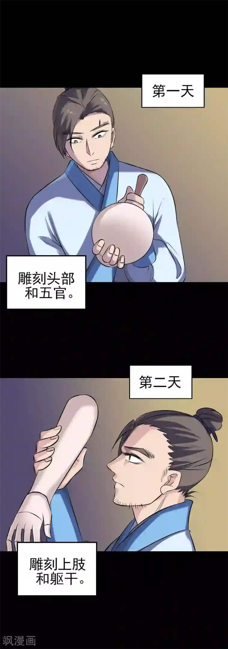 凶棺第244话
