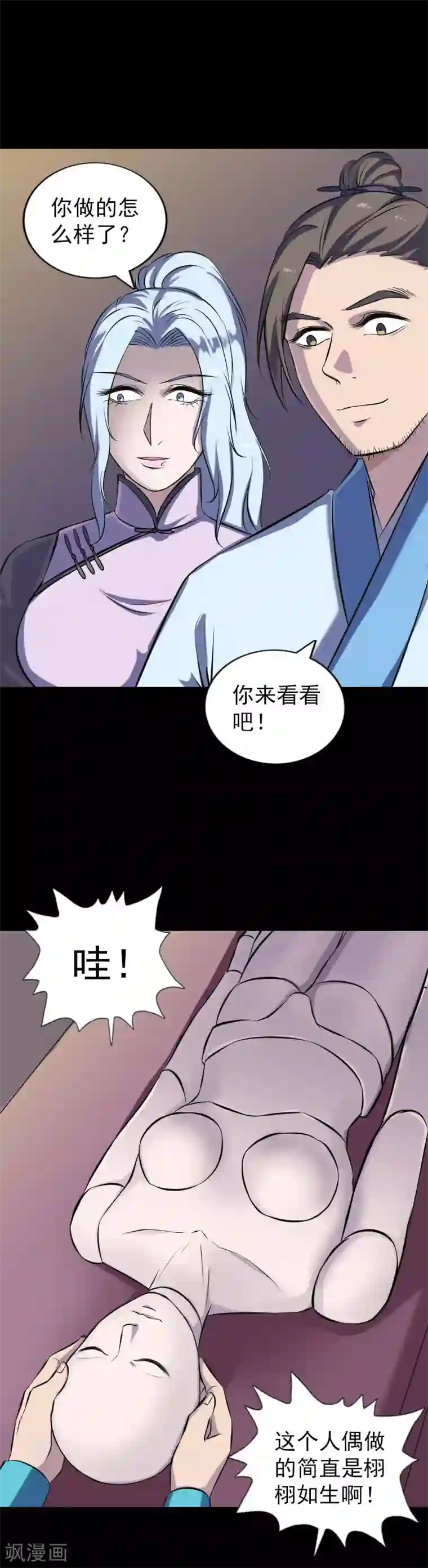 凶棺第245话