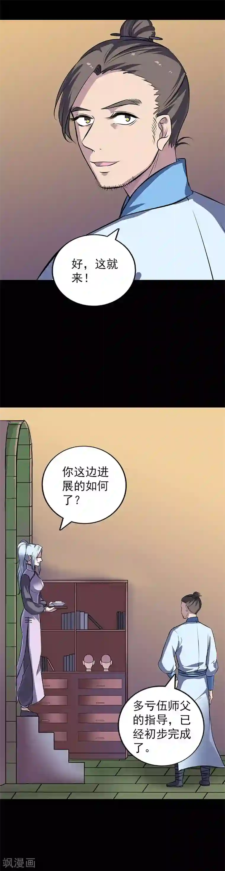 凶棺第246话