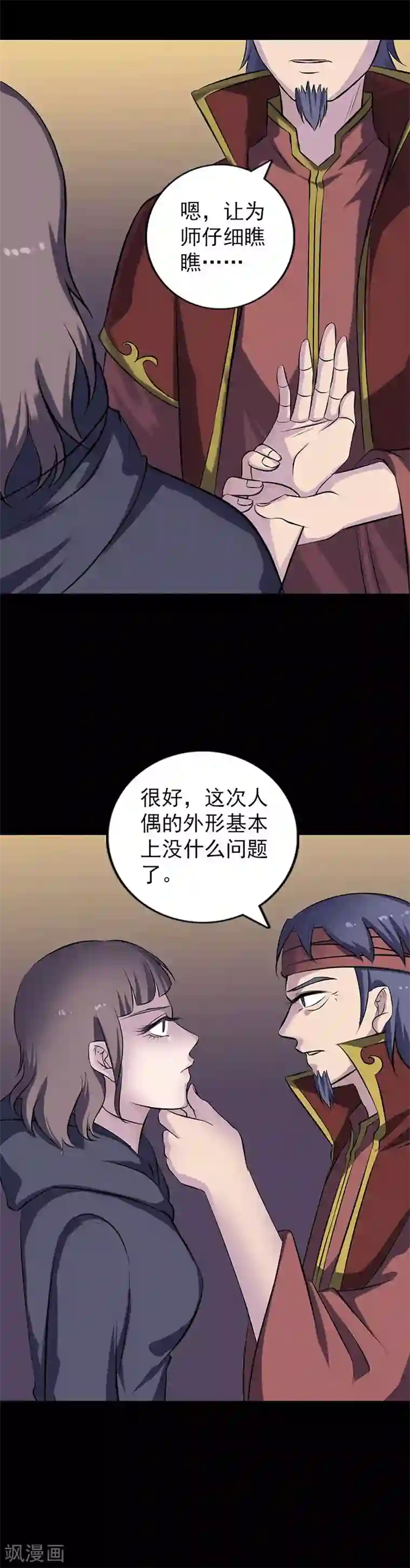 凶棺第246话