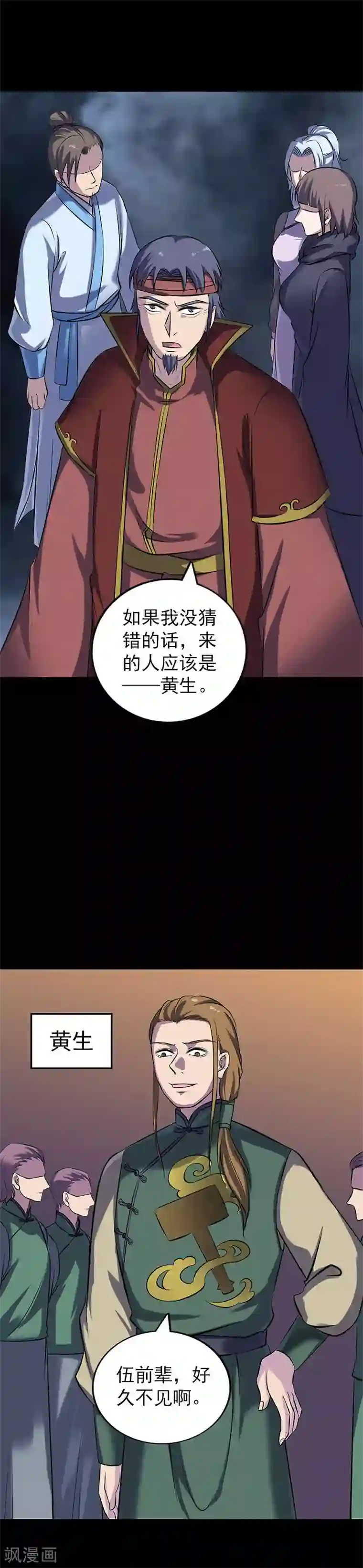 凶棺第246话