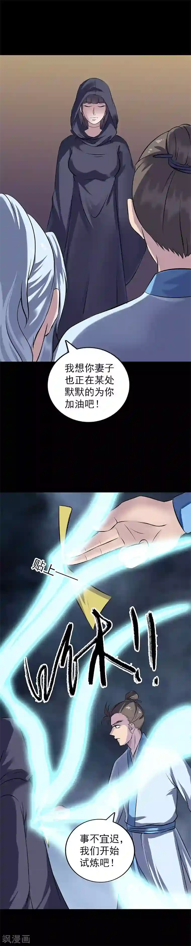凶棺第246话