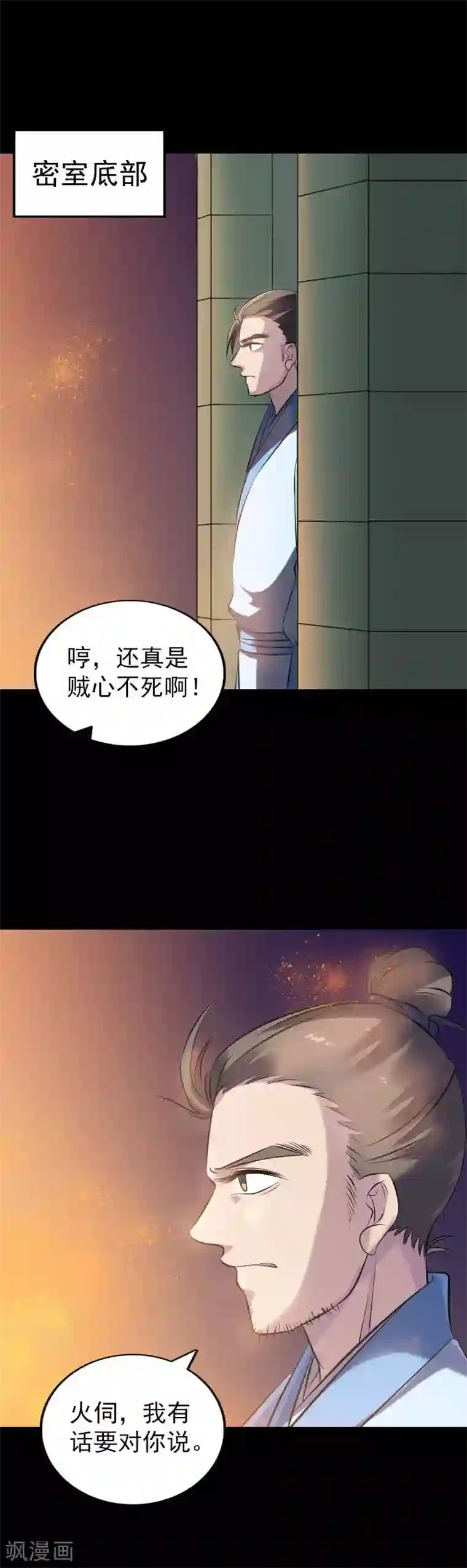 凶棺第247话