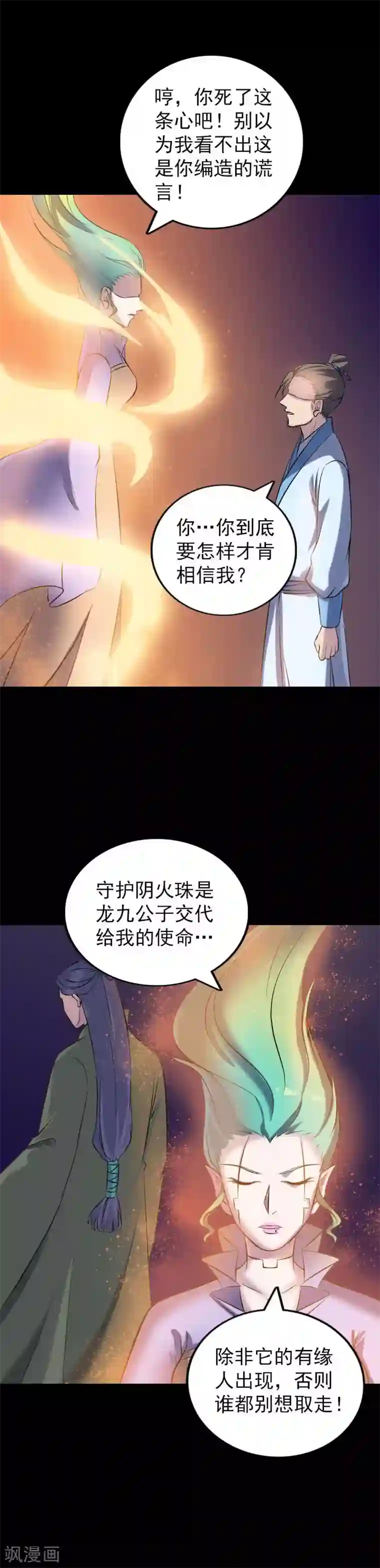 凶棺第247话