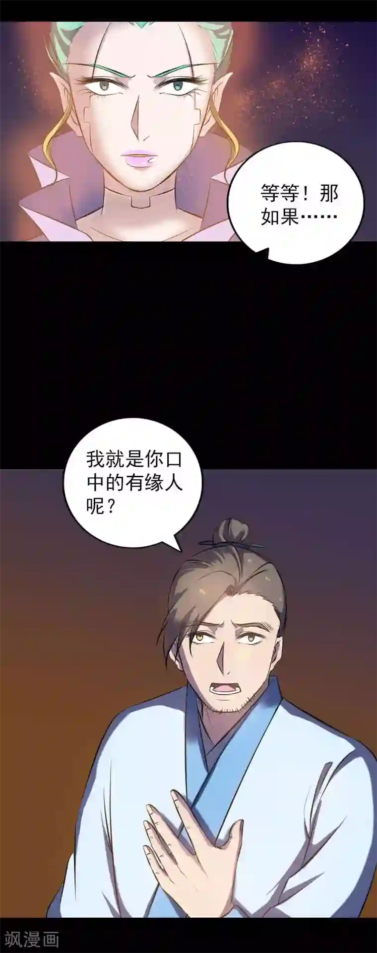凶棺第247话