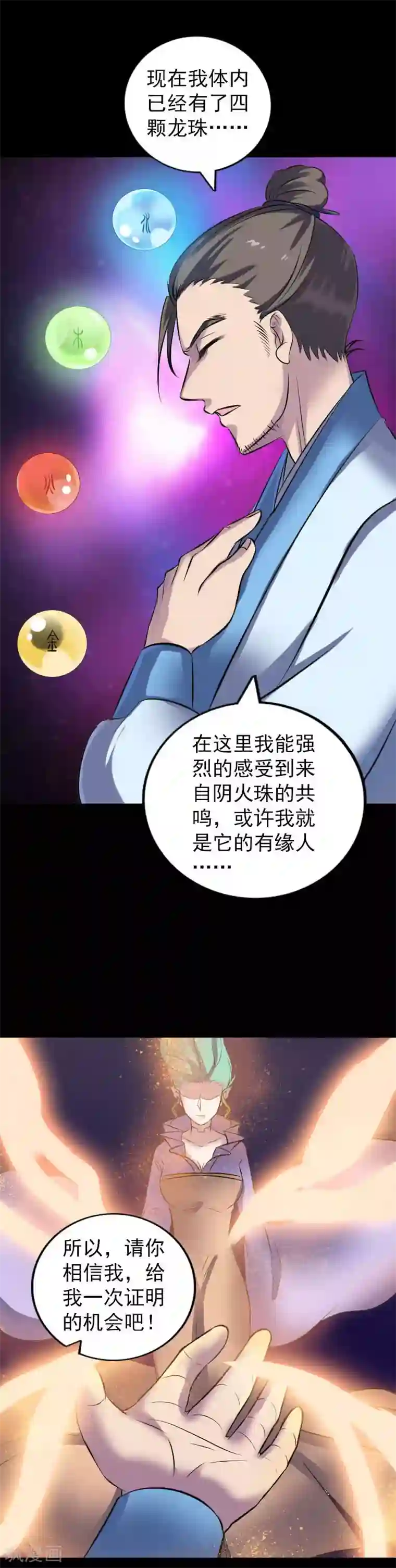 凶棺第247话