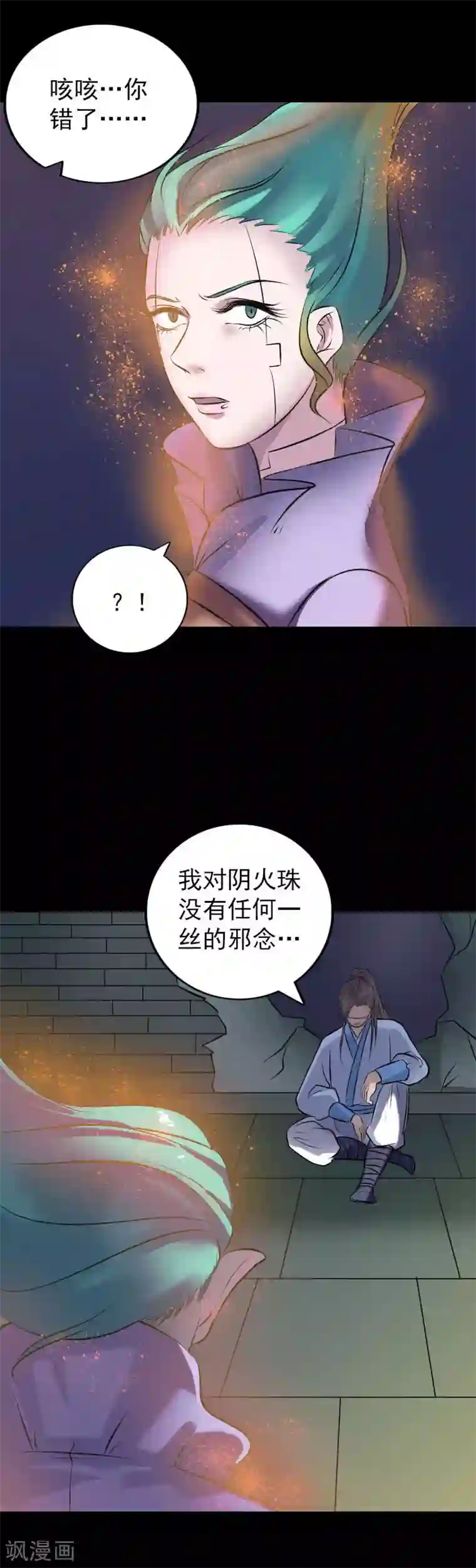 凶棺第247话
