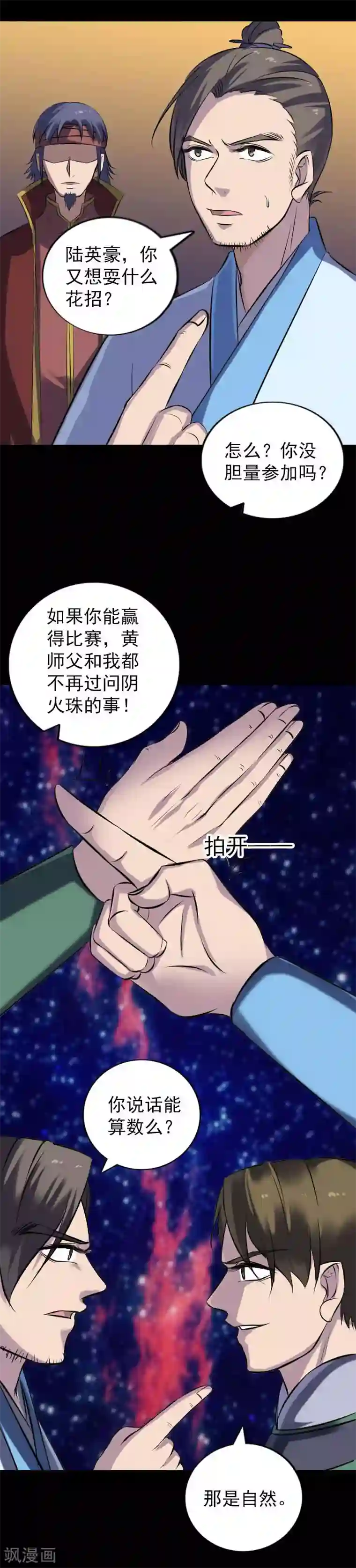 凶棺第247话