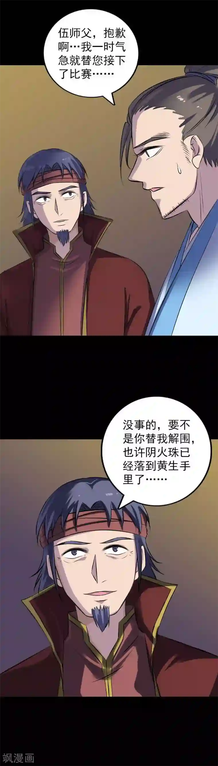 凶棺第247话