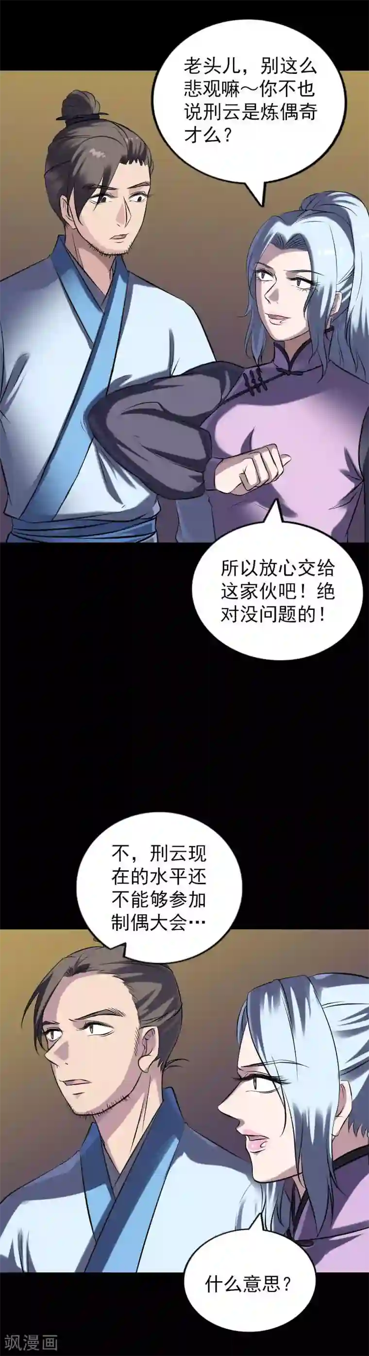 凶棺第247话