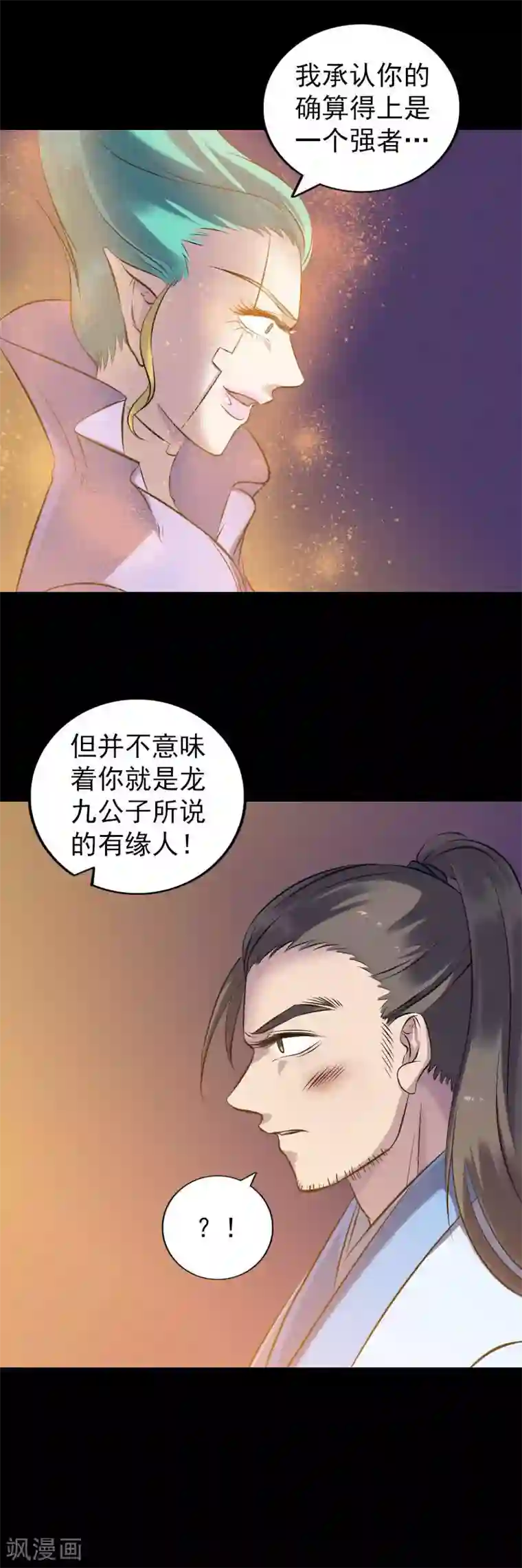 凶棺第248话