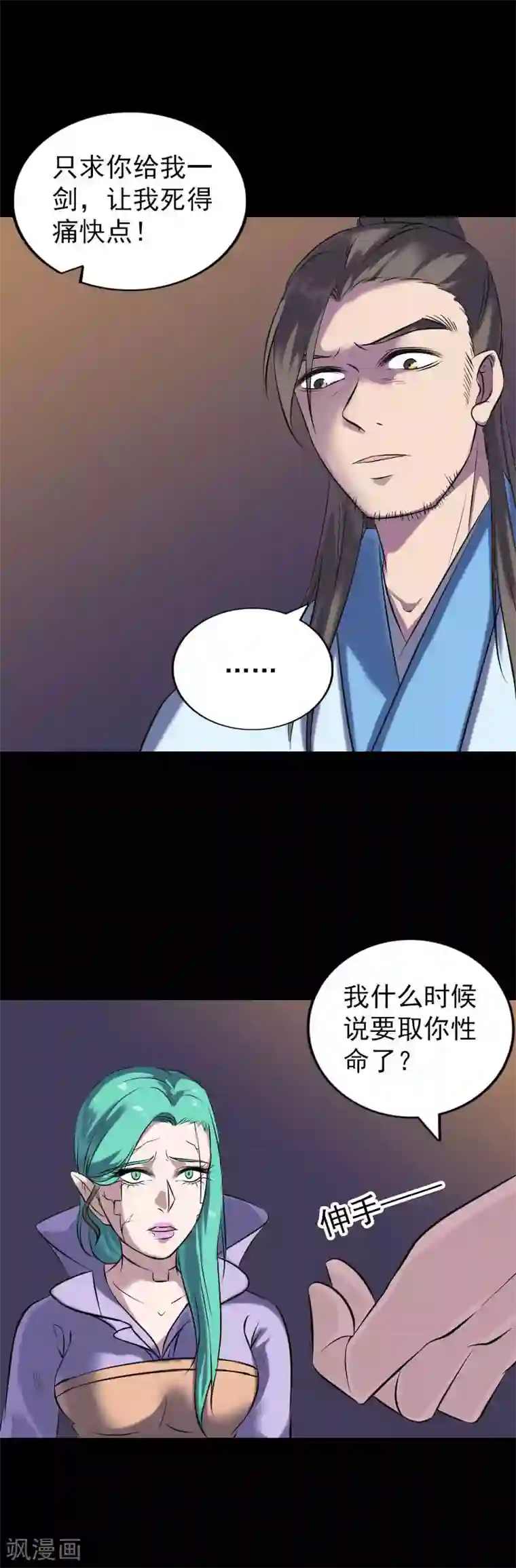 凶棺第248话