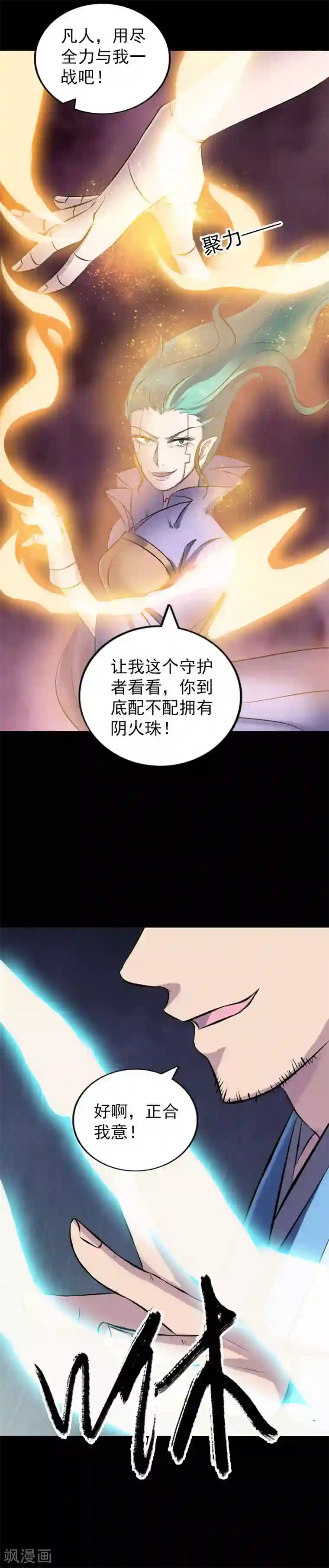 凶棺第248话