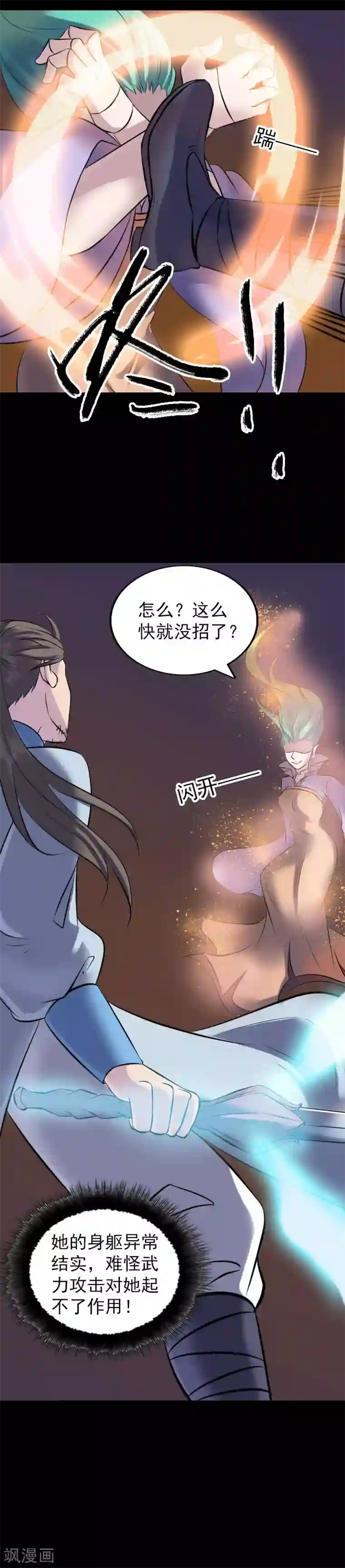 凶棺第248话