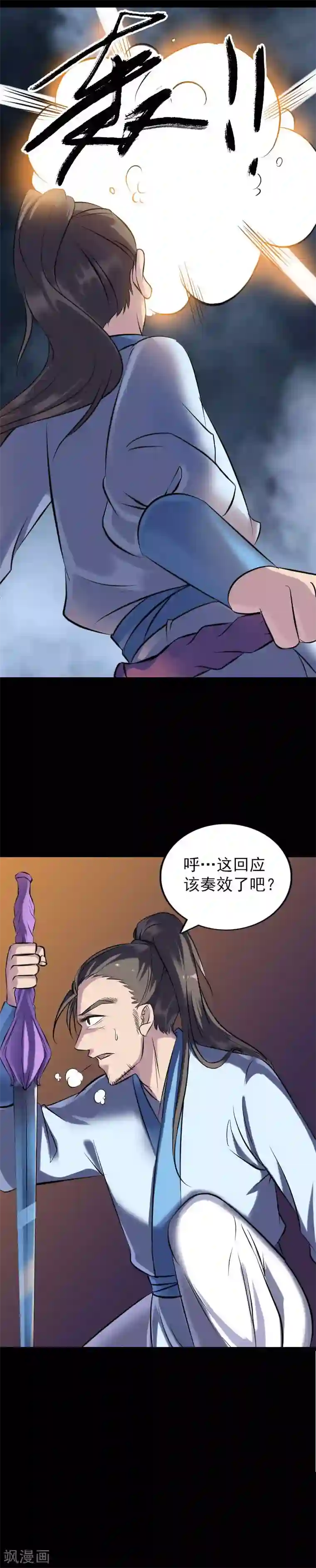 凶棺第248话
