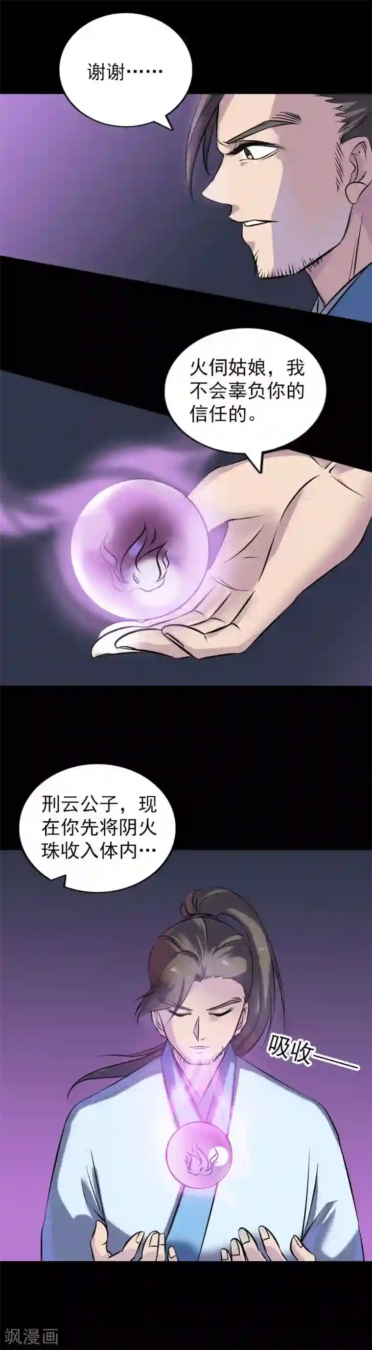 凶棺第249话