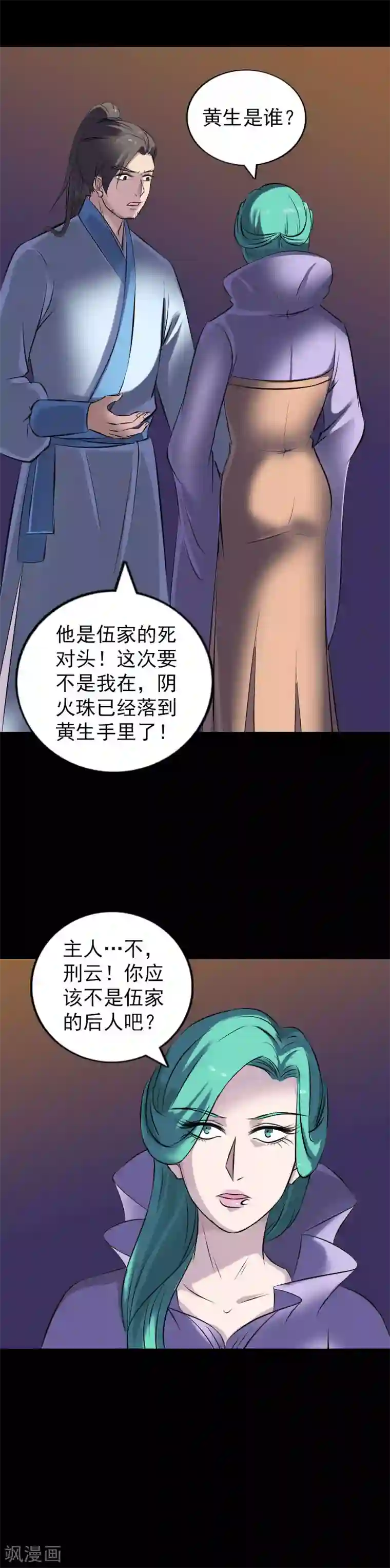 凶棺第249话
