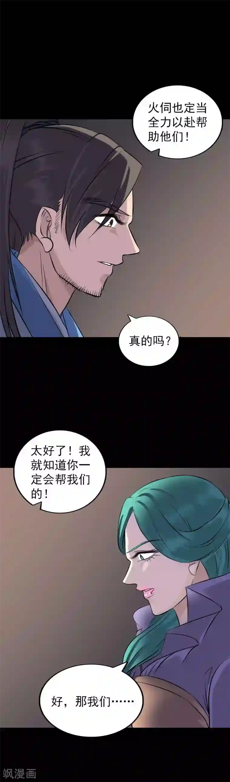 凶棺第249话