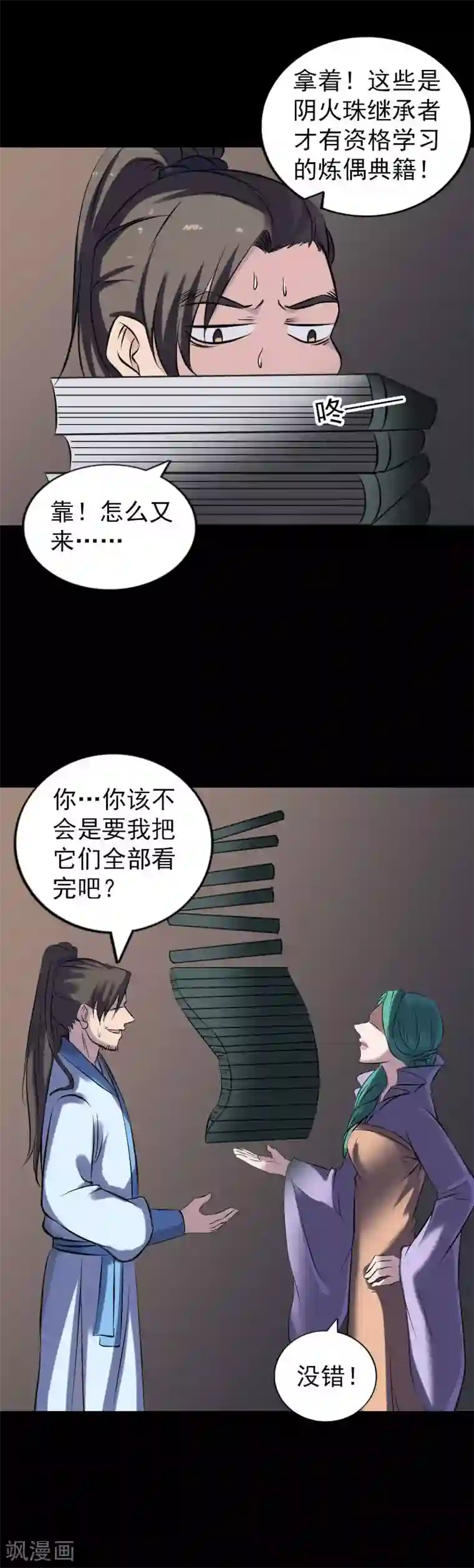 凶棺第249话