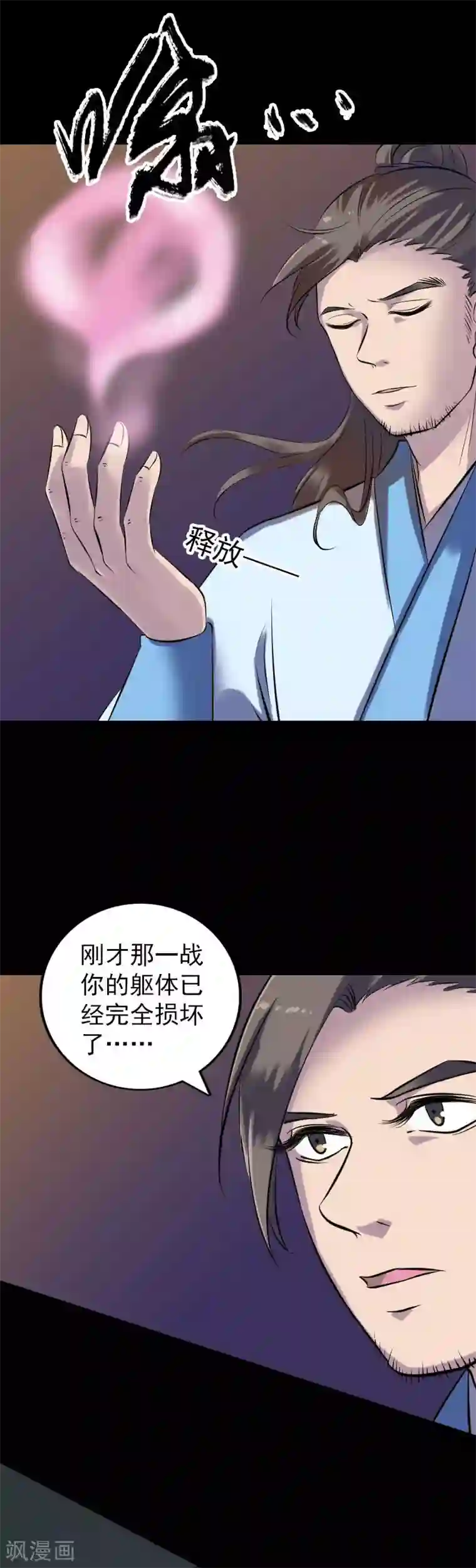 凶棺第249话