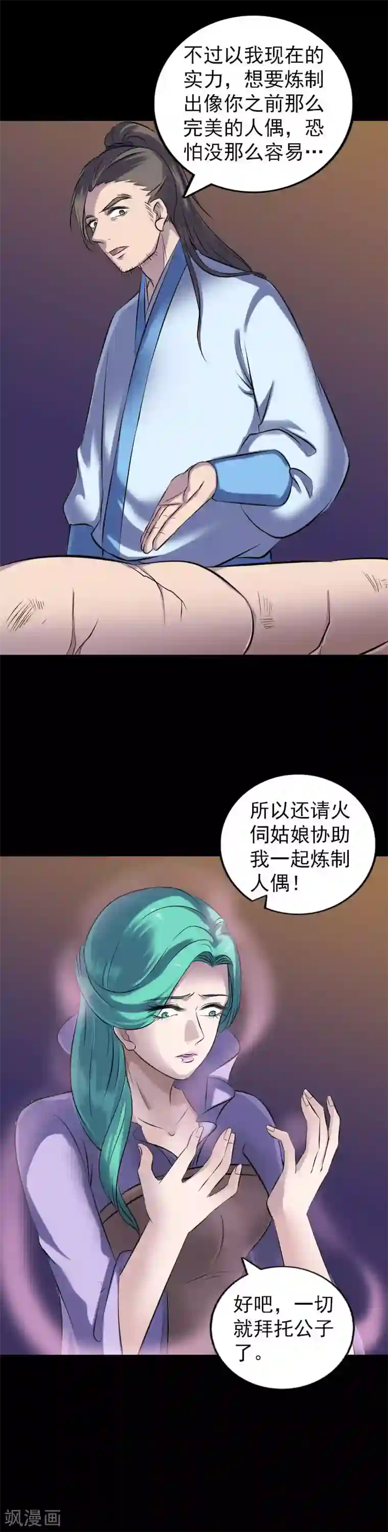 凶棺第249话