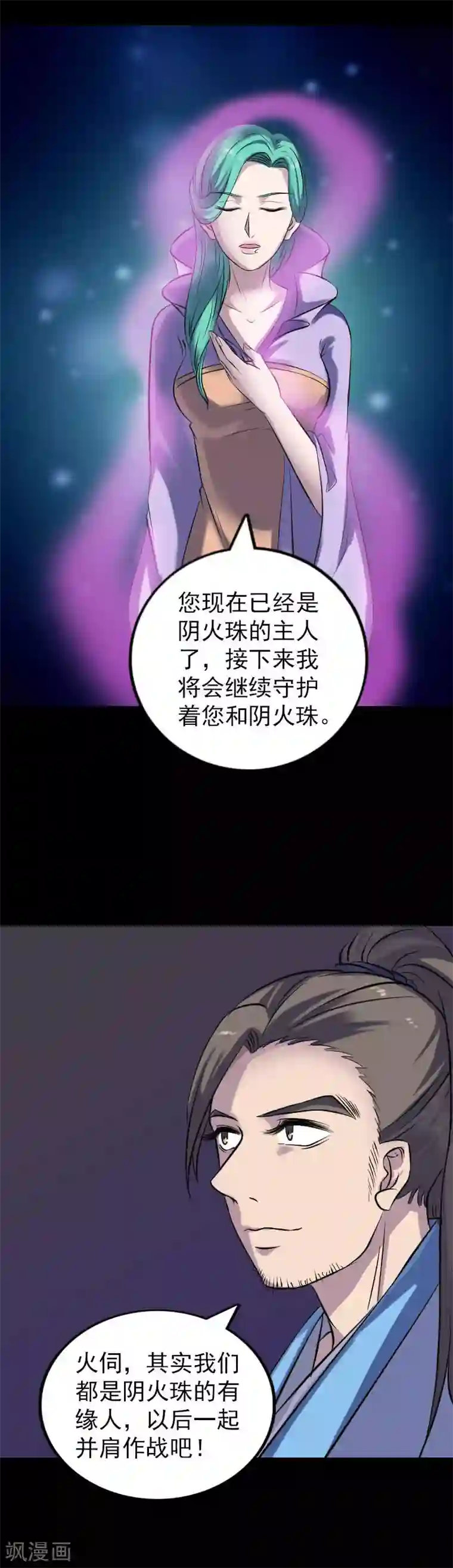 凶棺第249话
